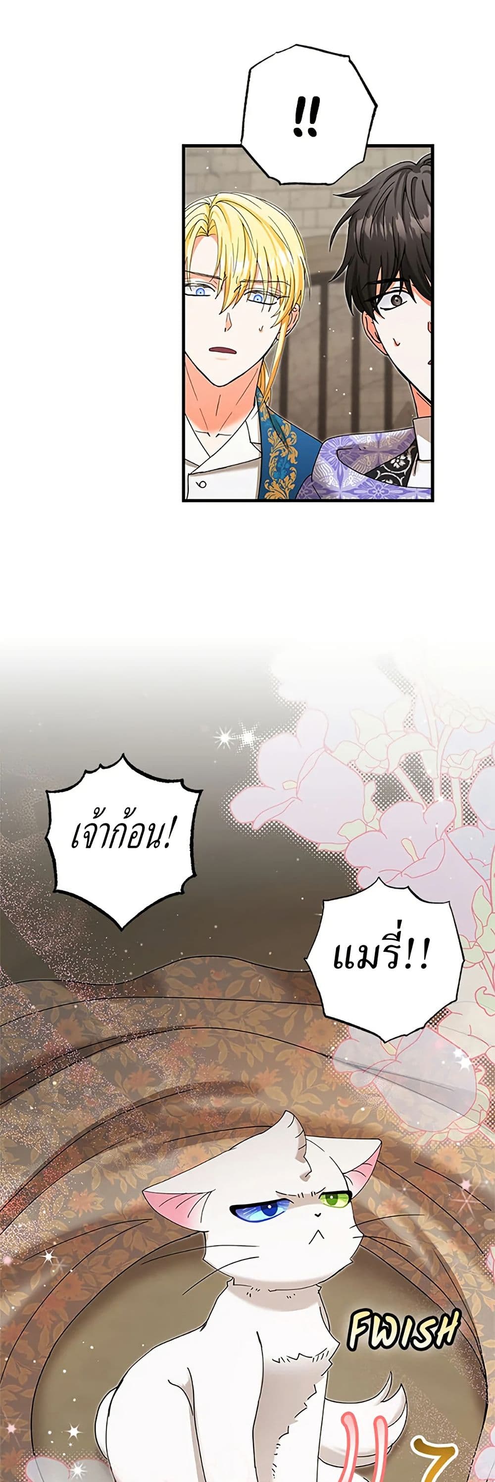 I Became the Emperor's Cat page 9