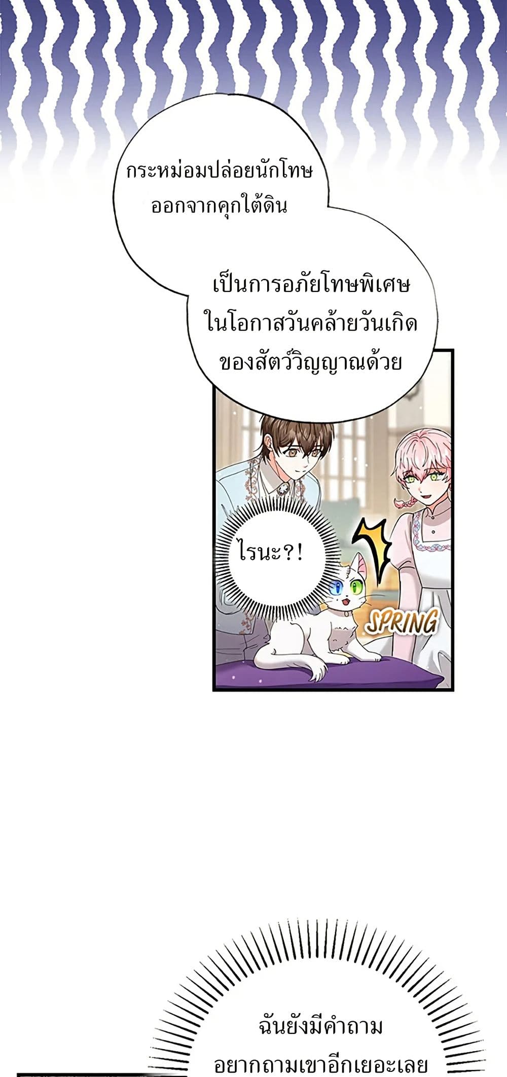 I Became the Emperor's Cat page 6
