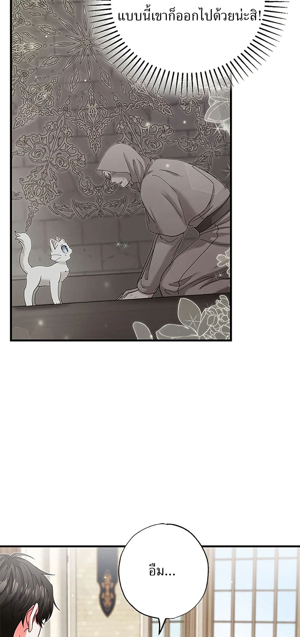 I Became the Emperor's Cat page 7
