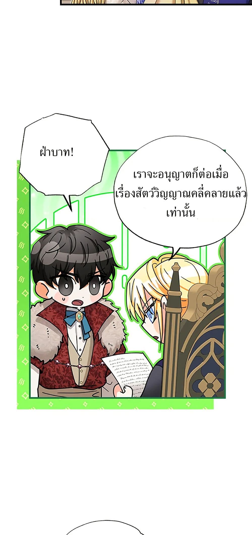 I Became the Emperor's Cat page 9