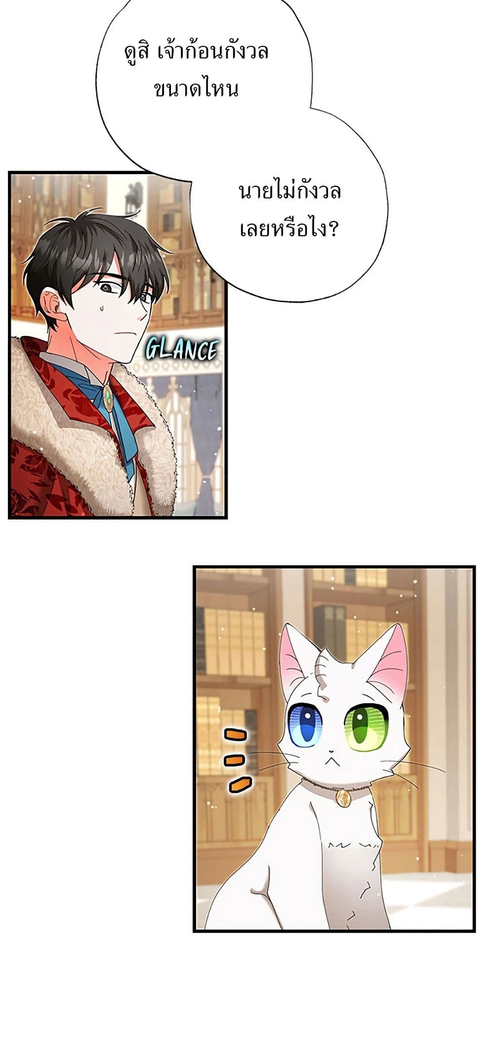 I Became the Emperor's Cat page 10