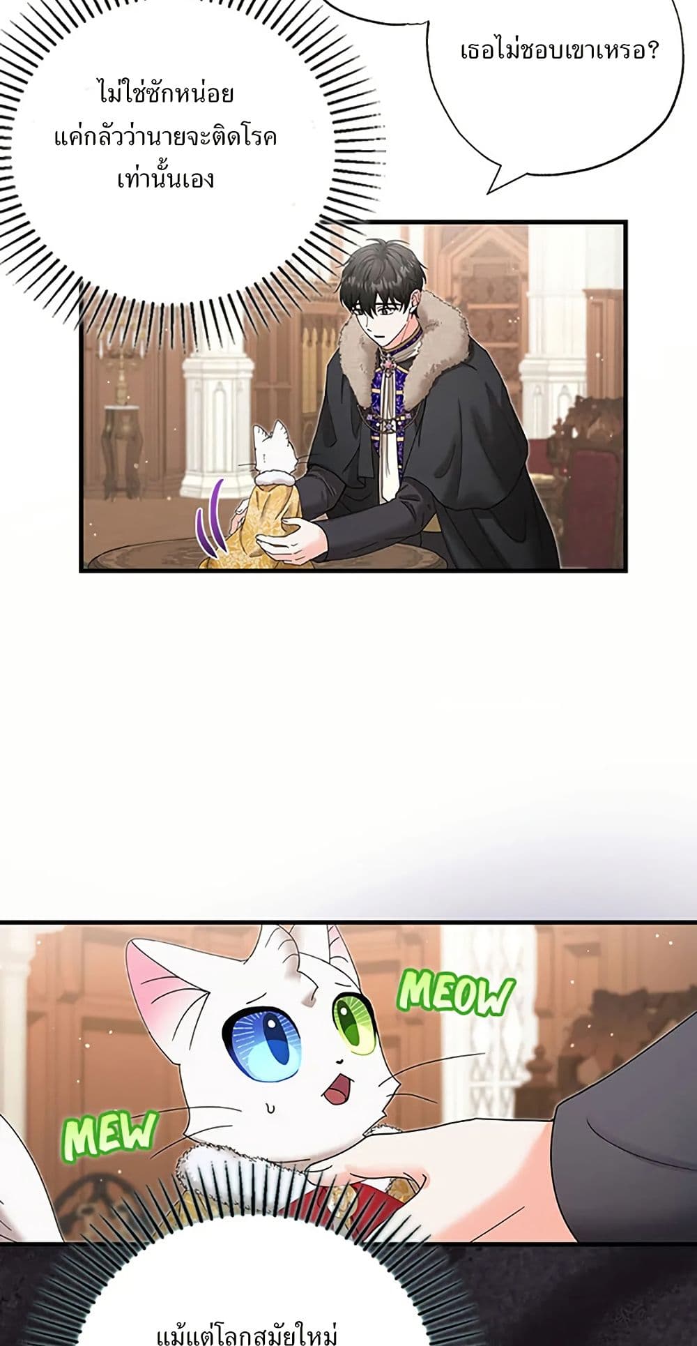 I Became the Emperor's Cat page 2