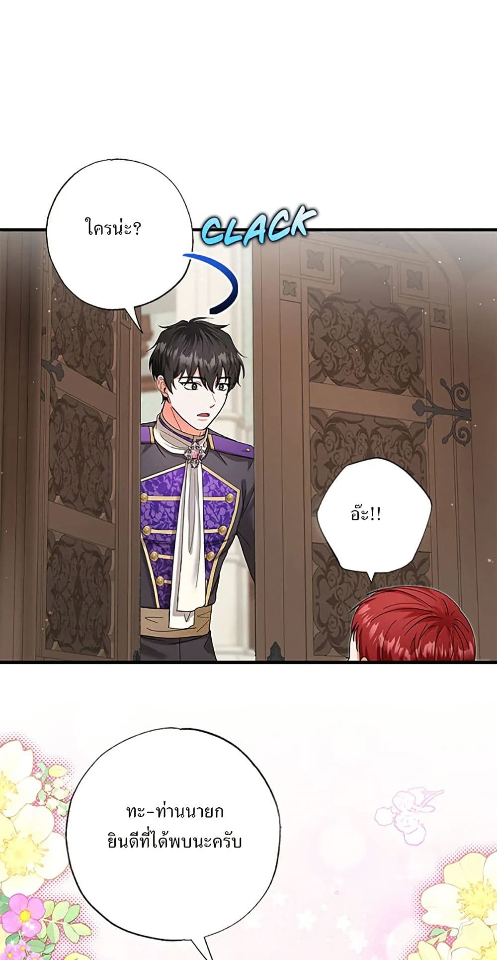 I Became the Emperor's Cat page 6