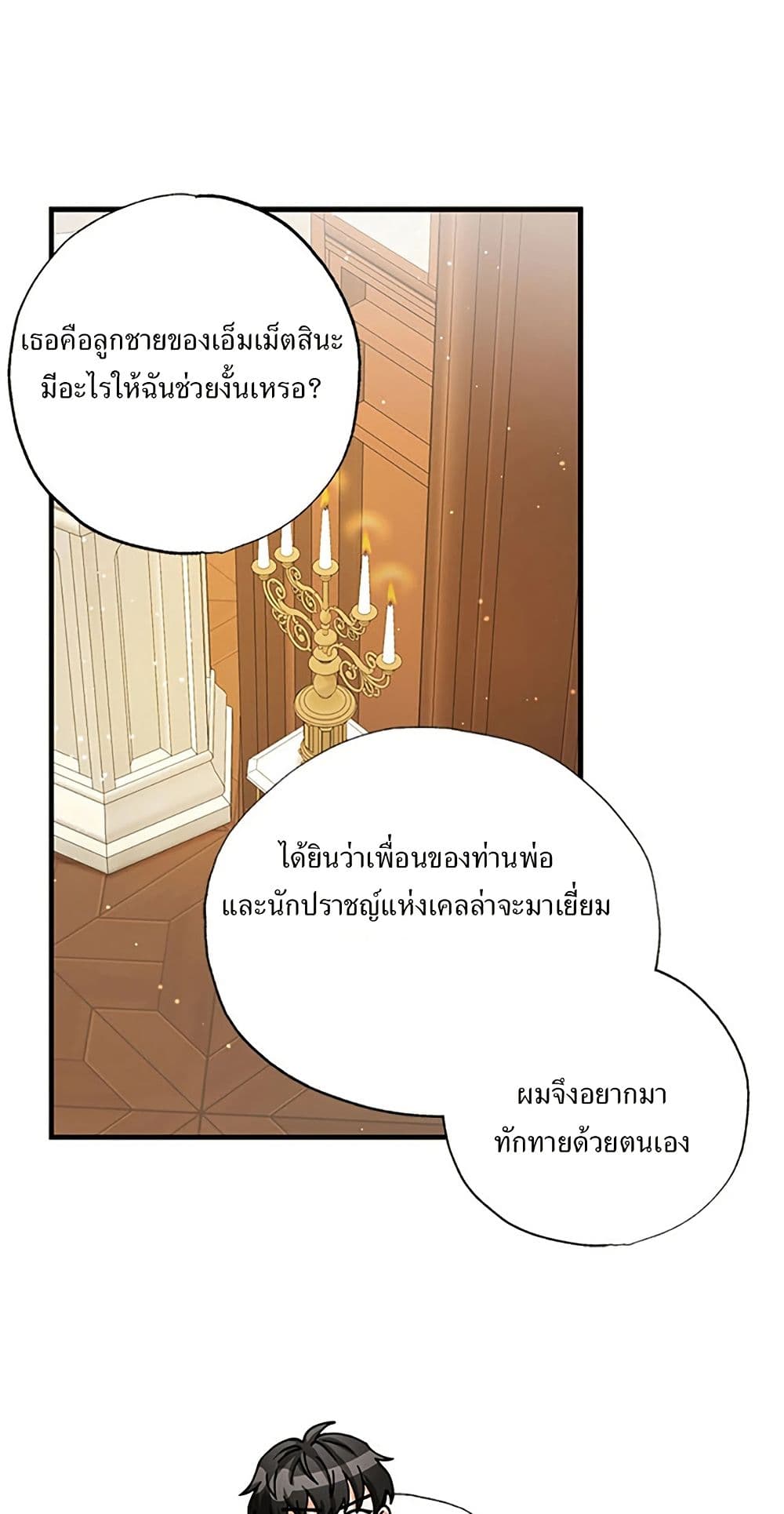 I Became the Emperor's Cat page 8