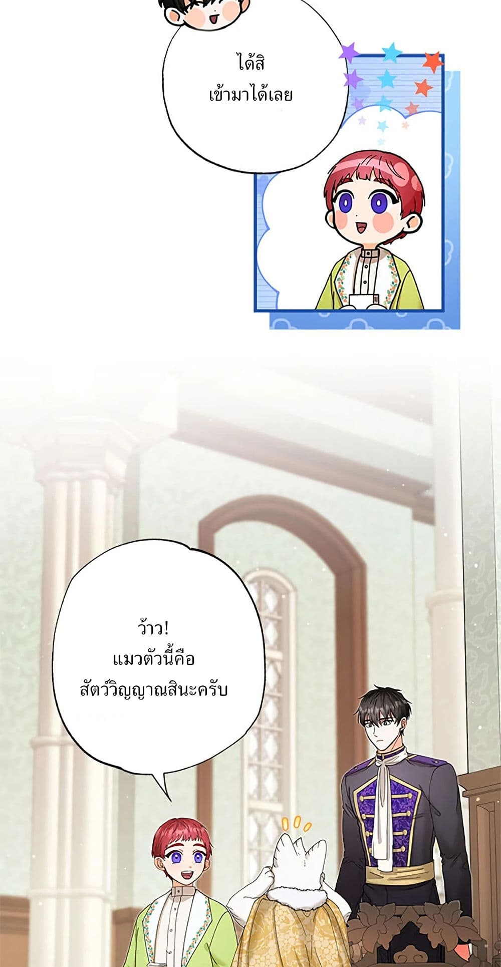 I Became the Emperor's Cat page 9