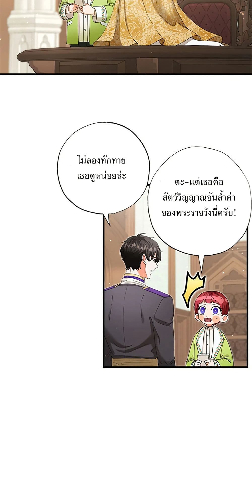 I Became the Emperor's Cat page 10