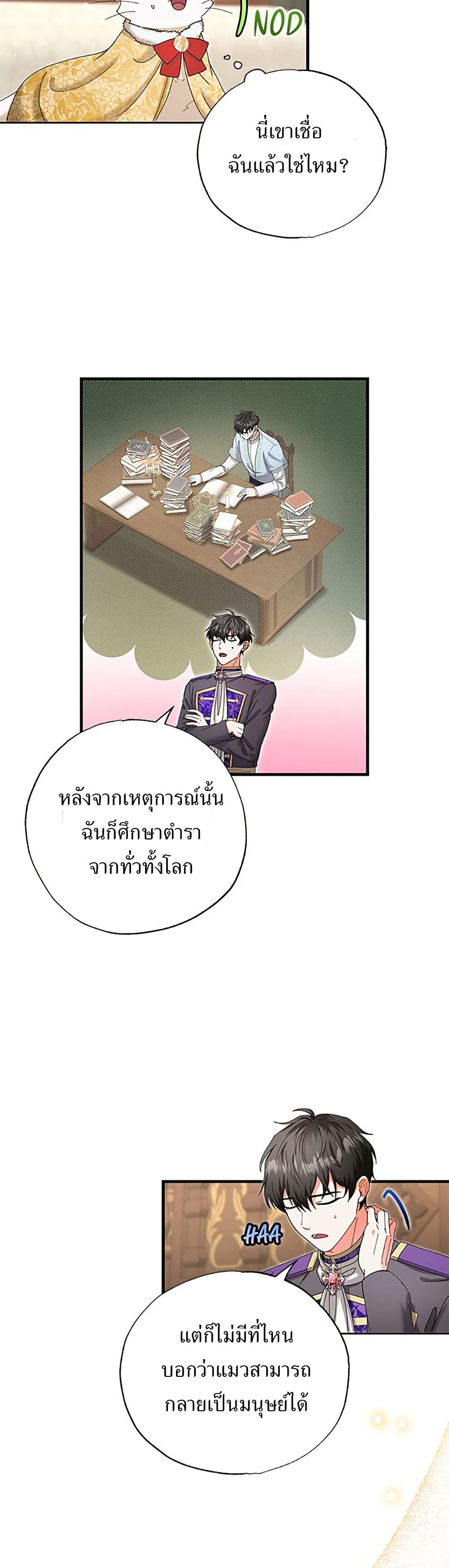 I Became the Emperor's Cat page 2
