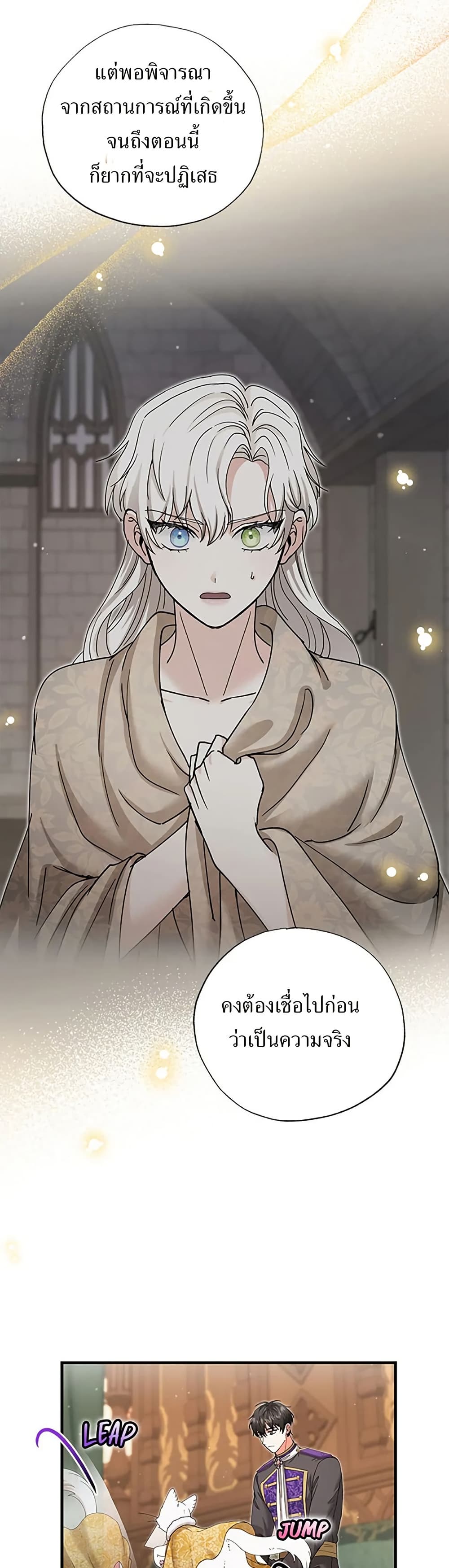 I Became the Emperor's Cat page 3