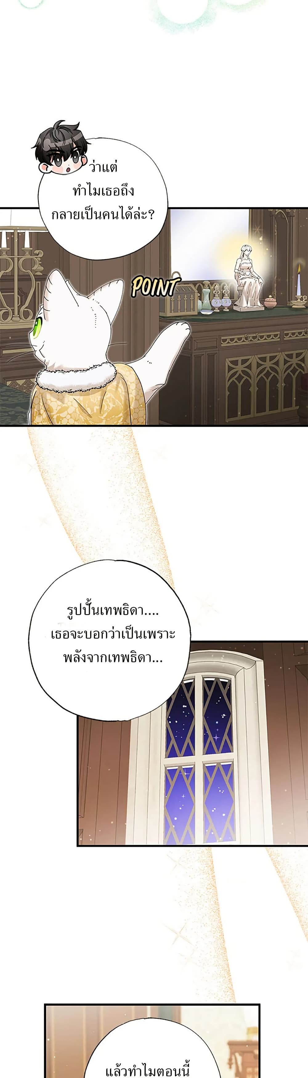I Became the Emperor's Cat page 5