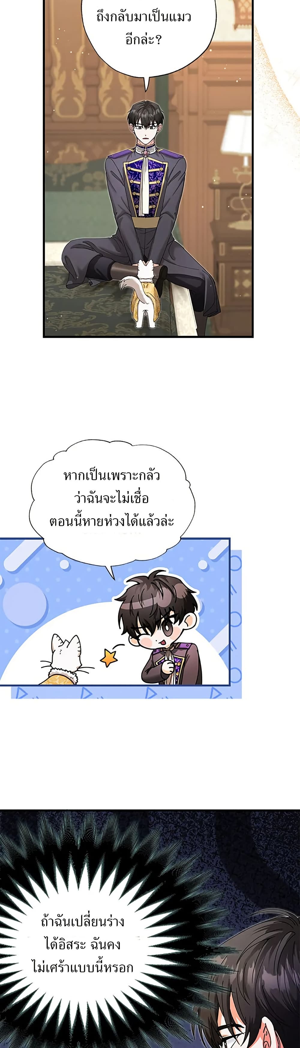I Became the Emperor's Cat page 6