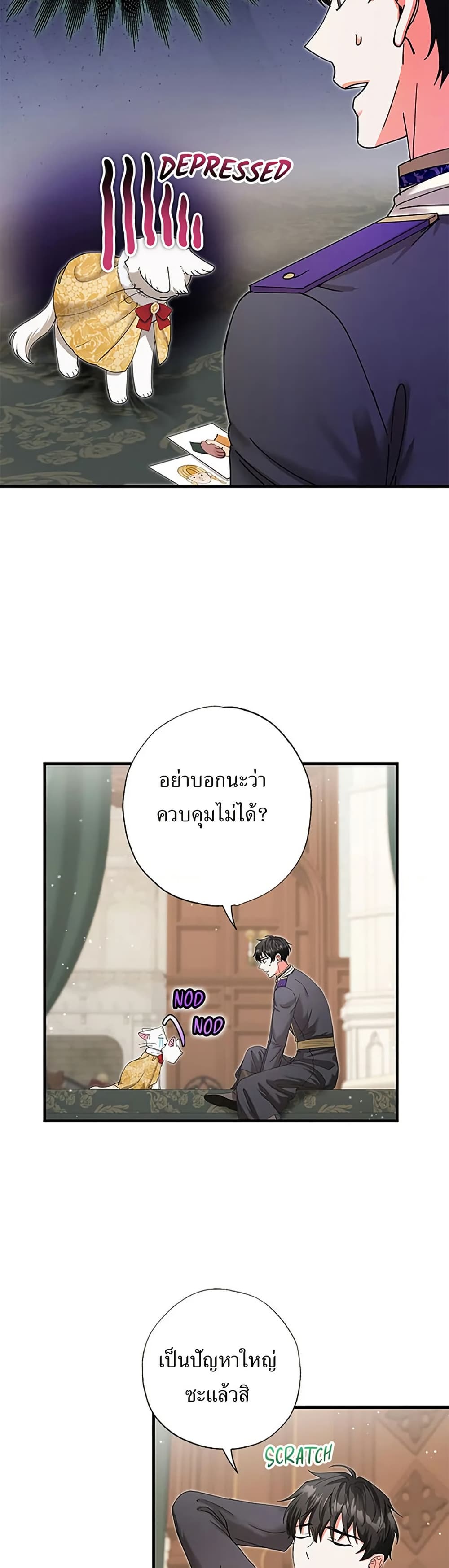 I Became the Emperor's Cat page 7