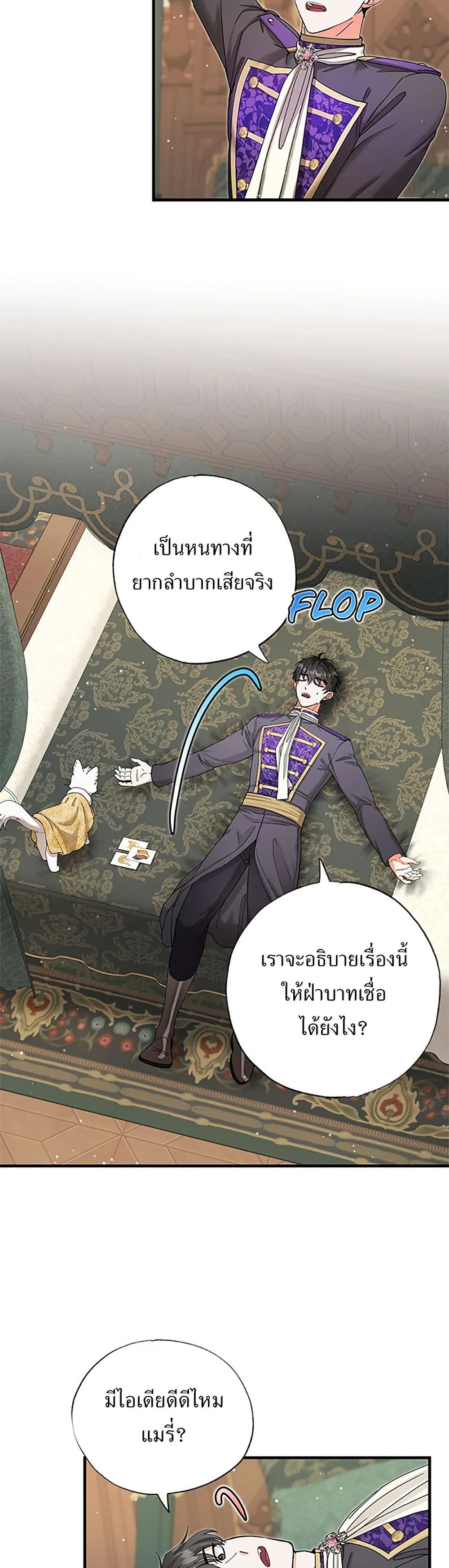 I Became the Emperor's Cat page 8