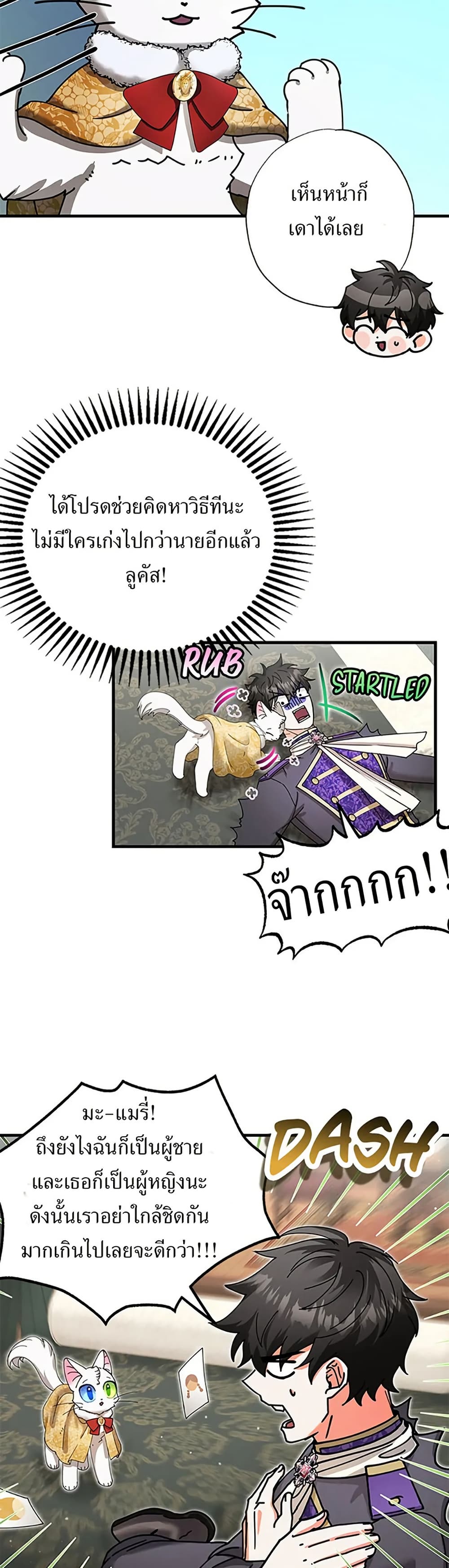 I Became the Emperor's Cat page 10