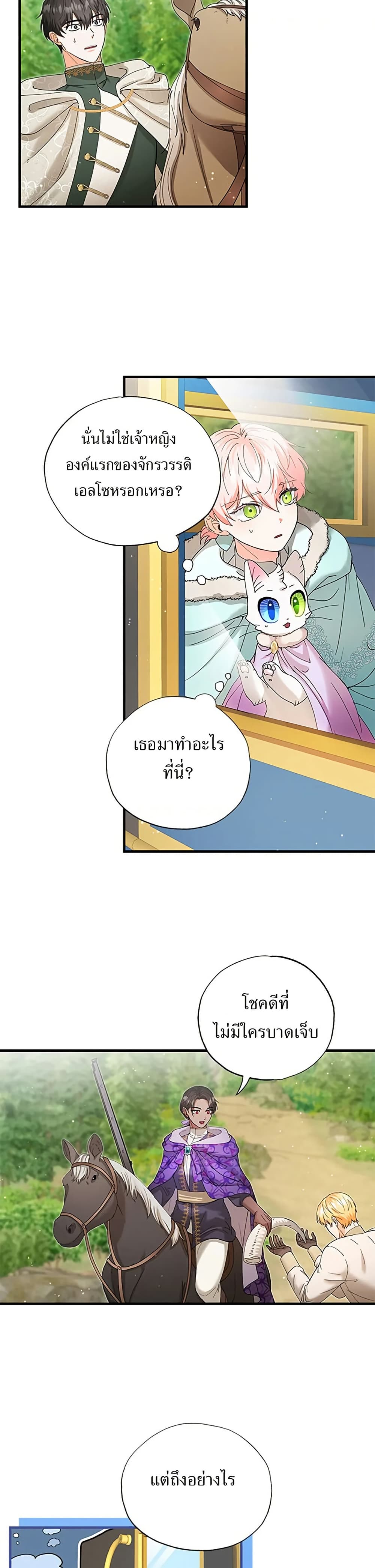 I Became the Emperor's Cat page 2