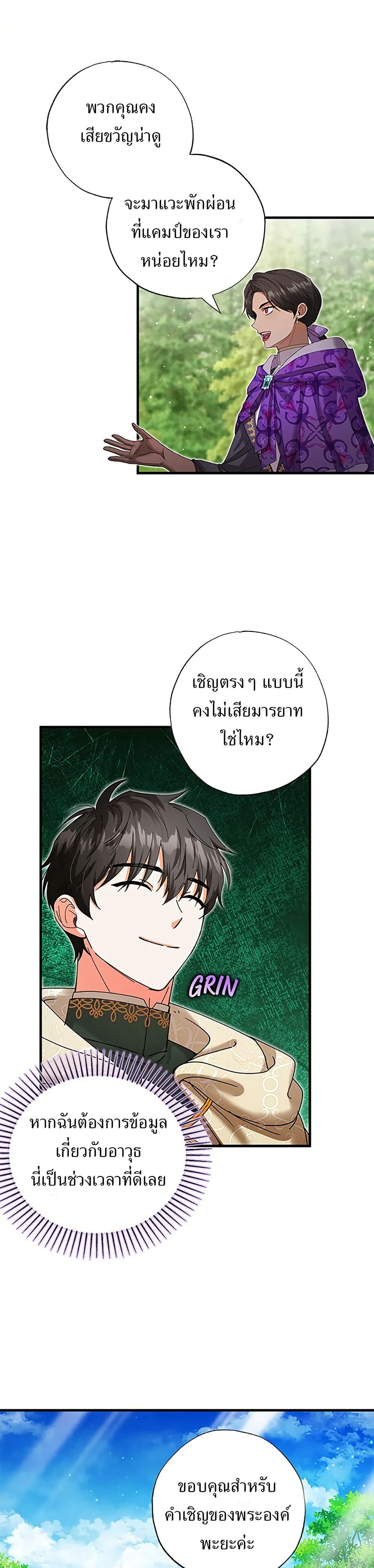 I Became the Emperor's Cat page 4