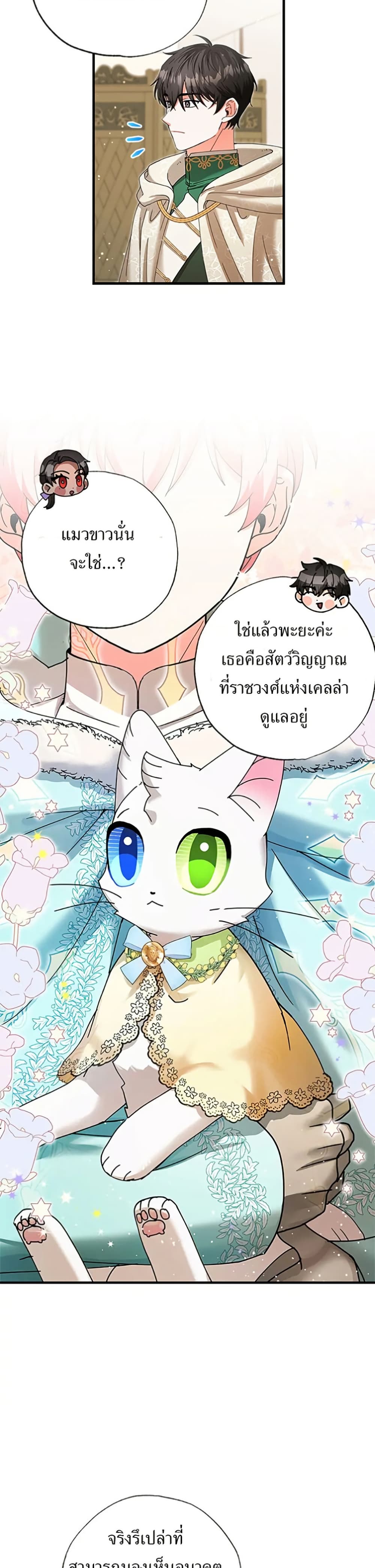 I Became the Emperor's Cat page 7