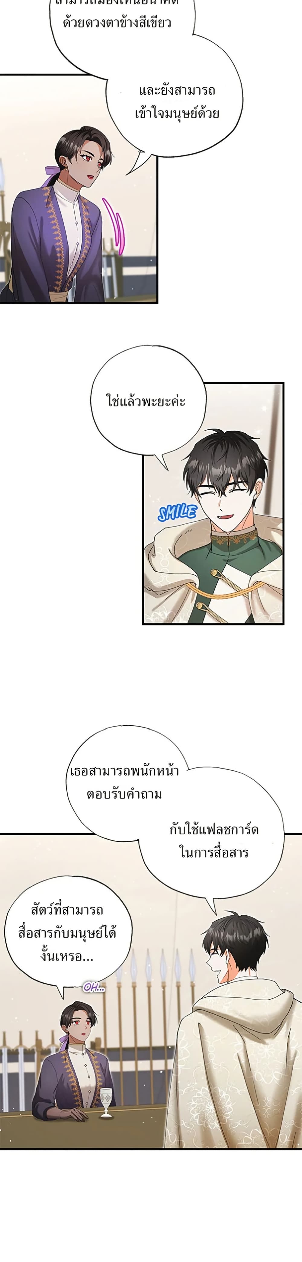I Became the Emperor's Cat page 8