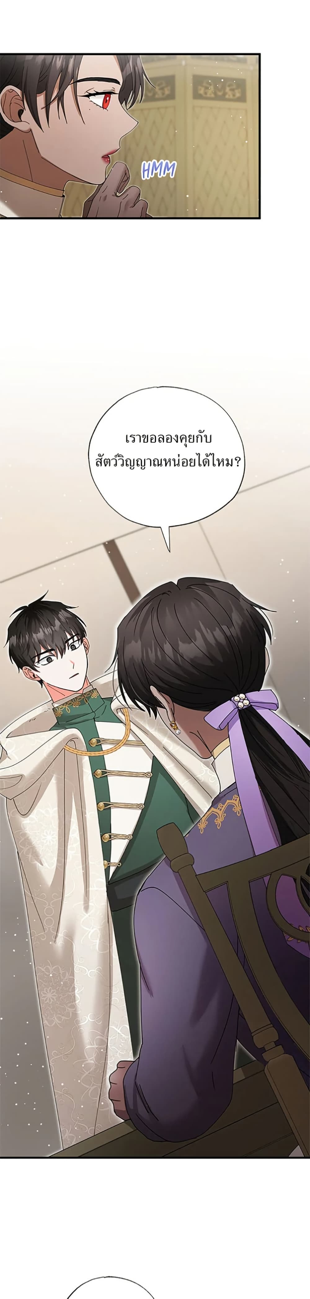I Became the Emperor's Cat page 9