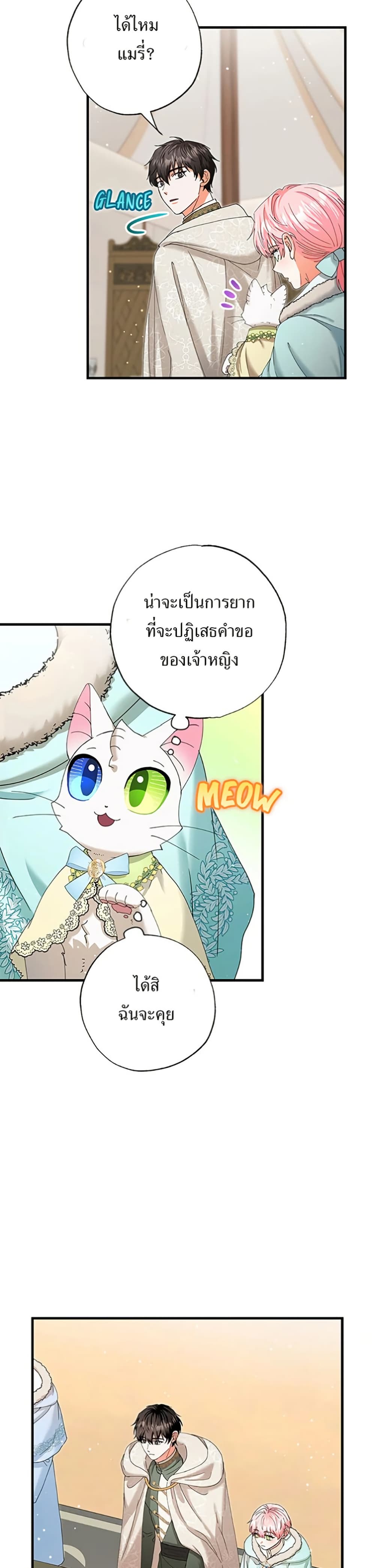 I Became the Emperor's Cat page 10