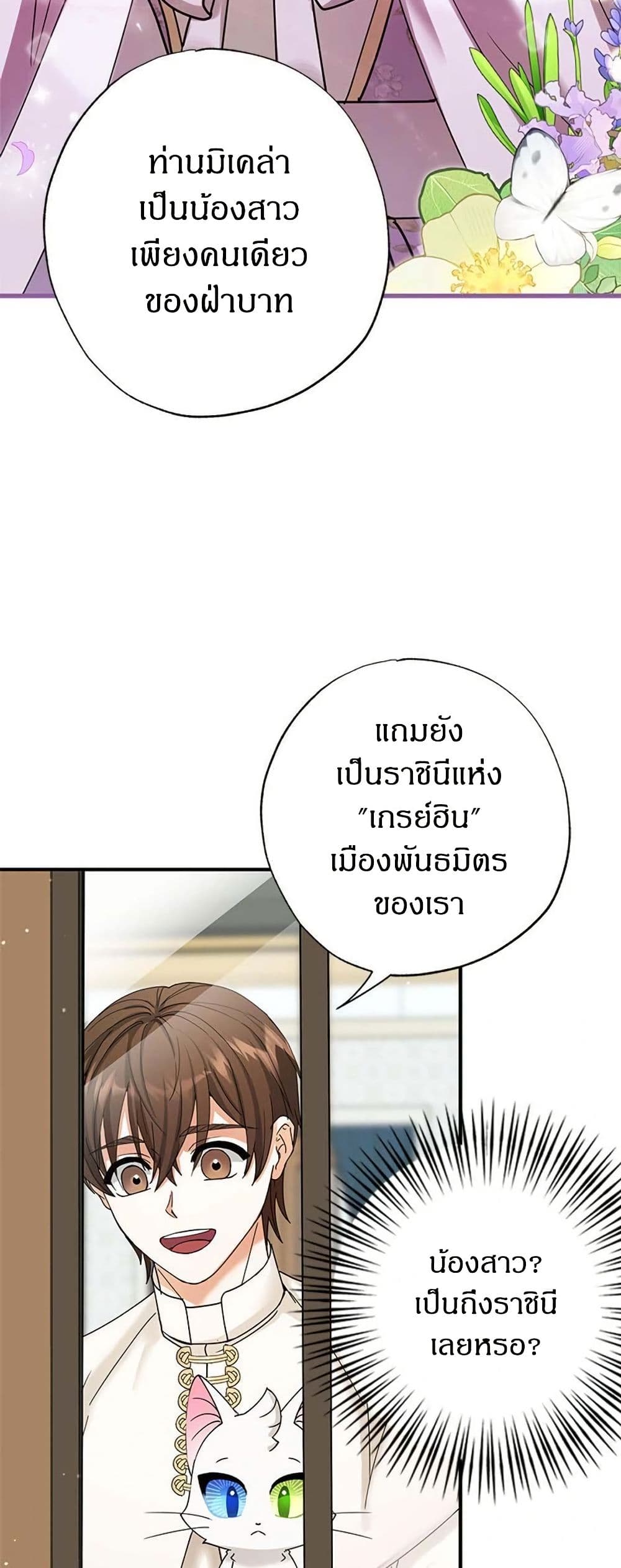 I Became the Emperor's Cat page 2