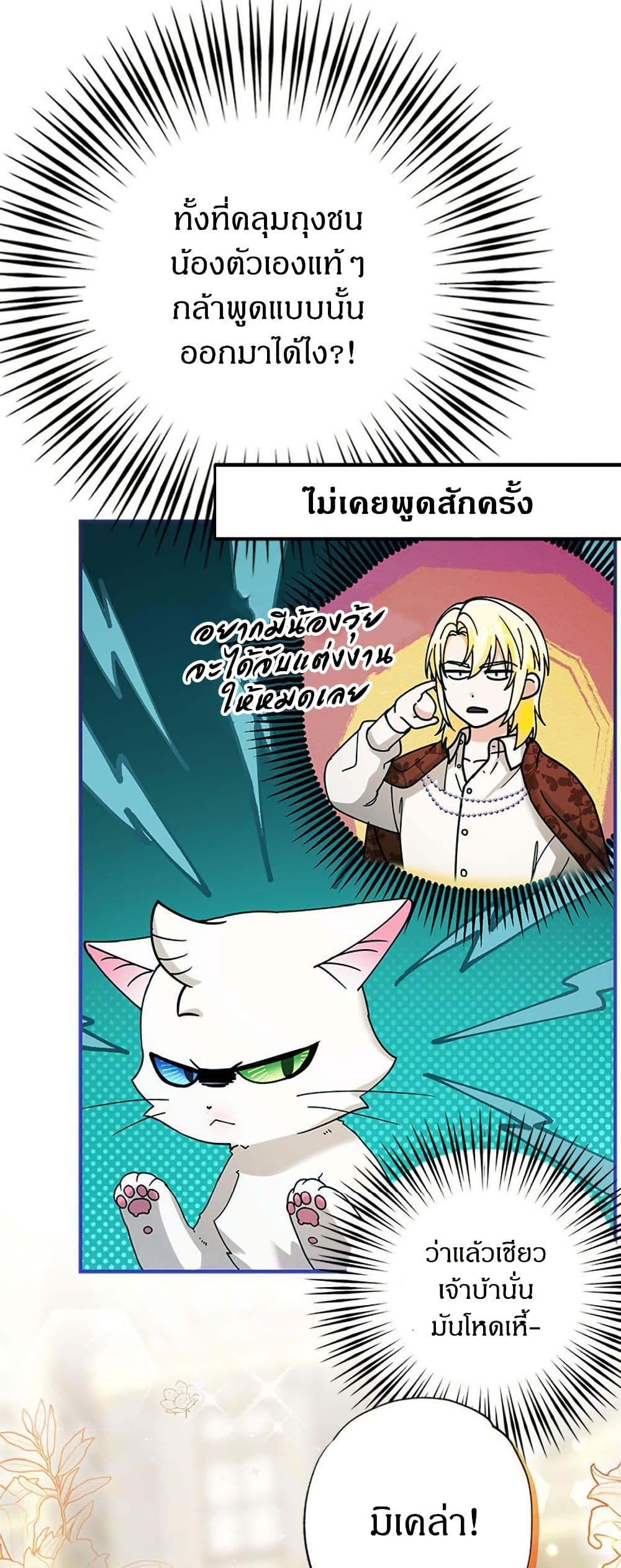 I Became the Emperor's Cat page 4