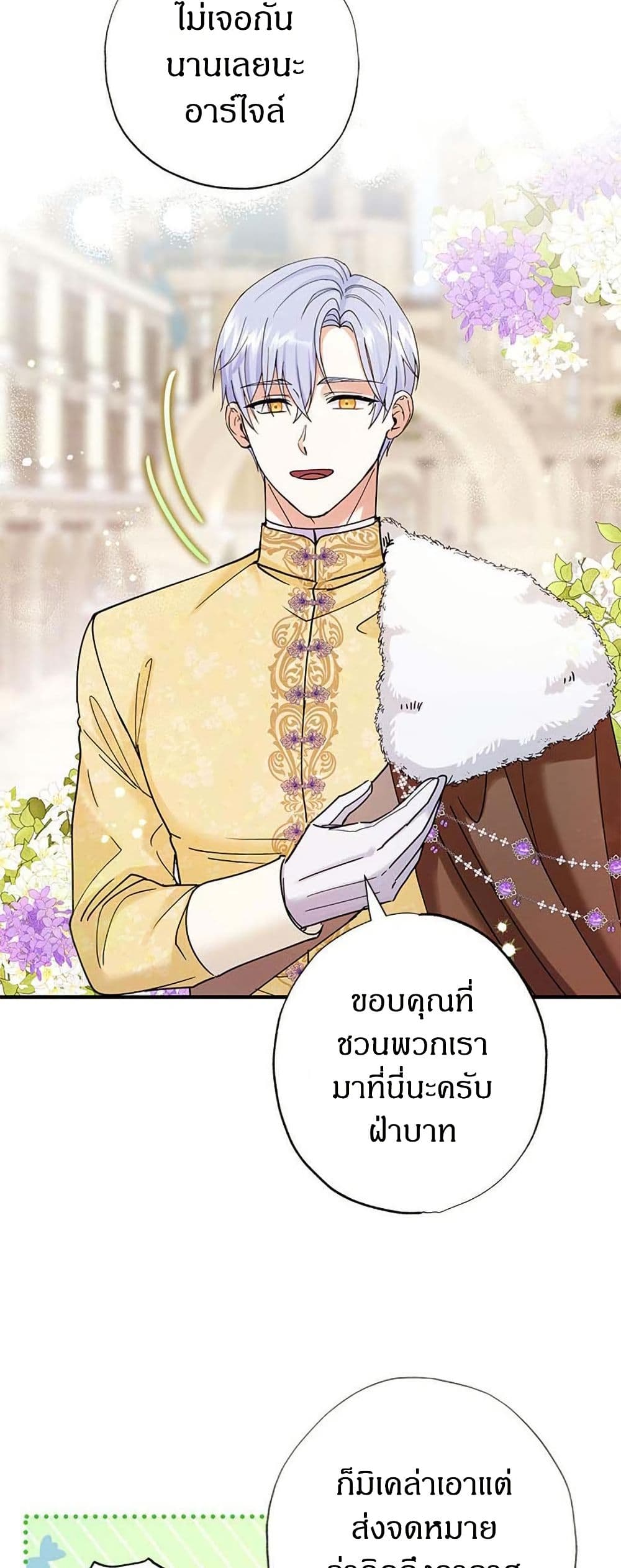 I Became the Emperor's Cat page 9