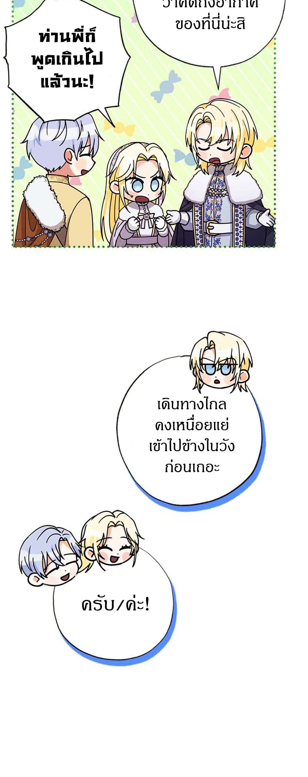 I Became the Emperor's Cat page 10