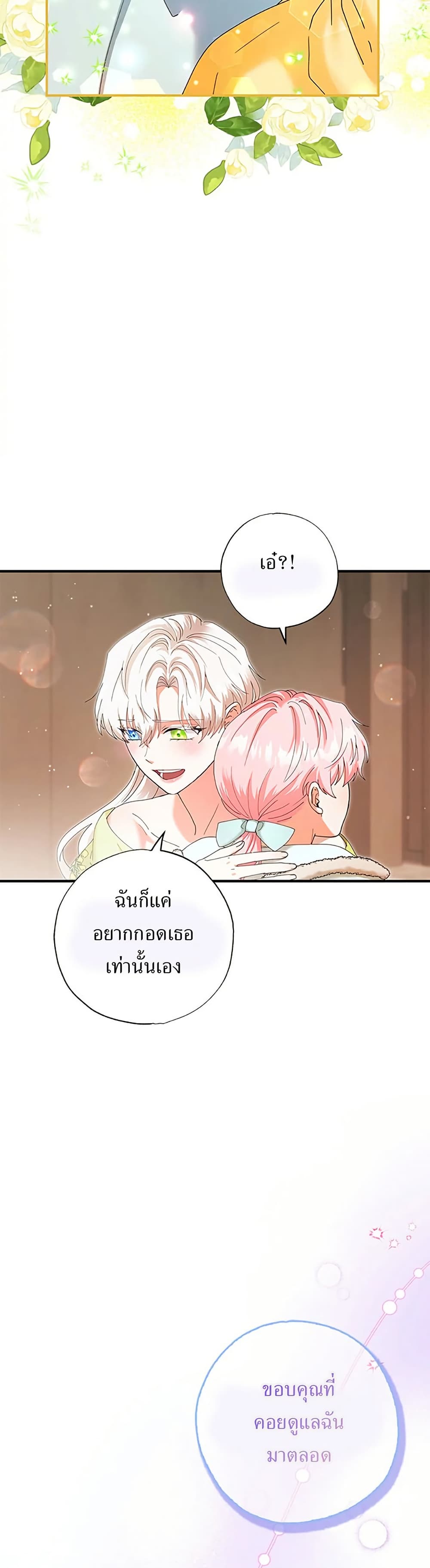 I Became the Emperor's Cat page 4