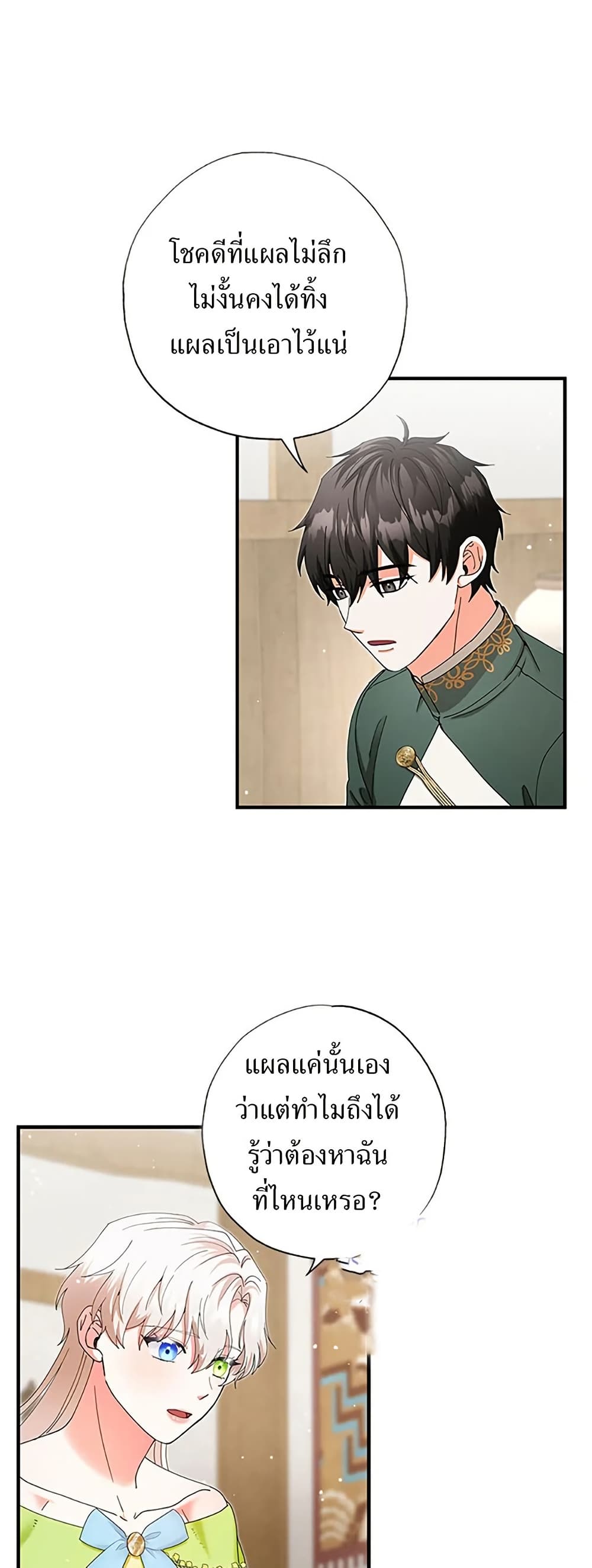 I Became the Emperor's Cat page 2