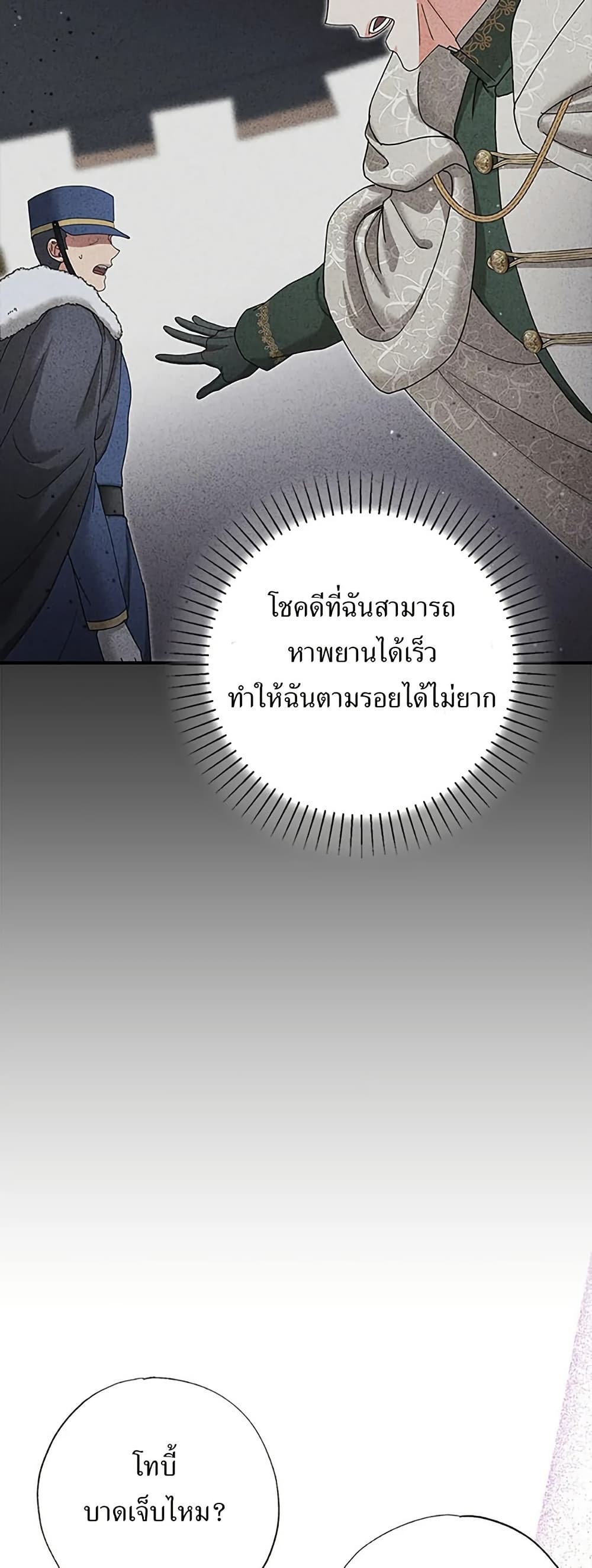 I Became the Emperor's Cat page 7