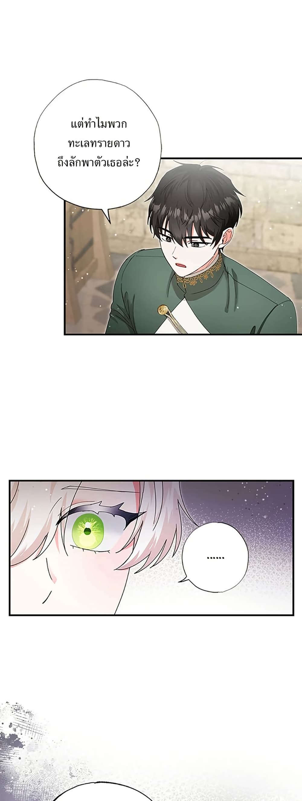 I Became the Emperor's Cat page 9