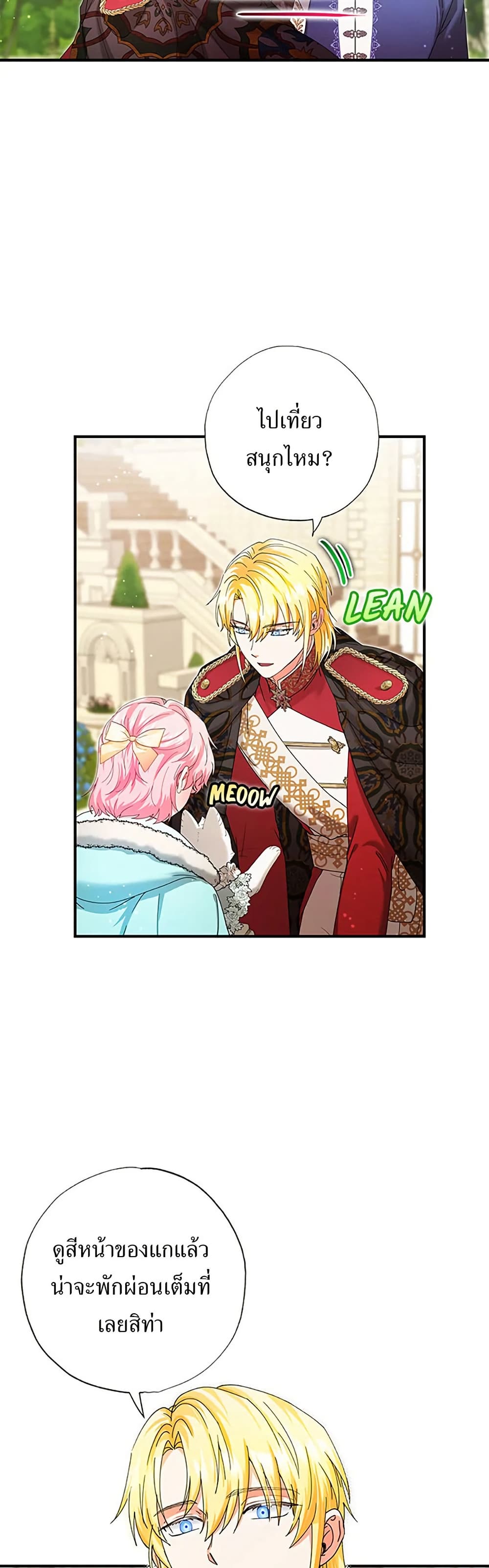 I Became the Emperor's Cat page 4
