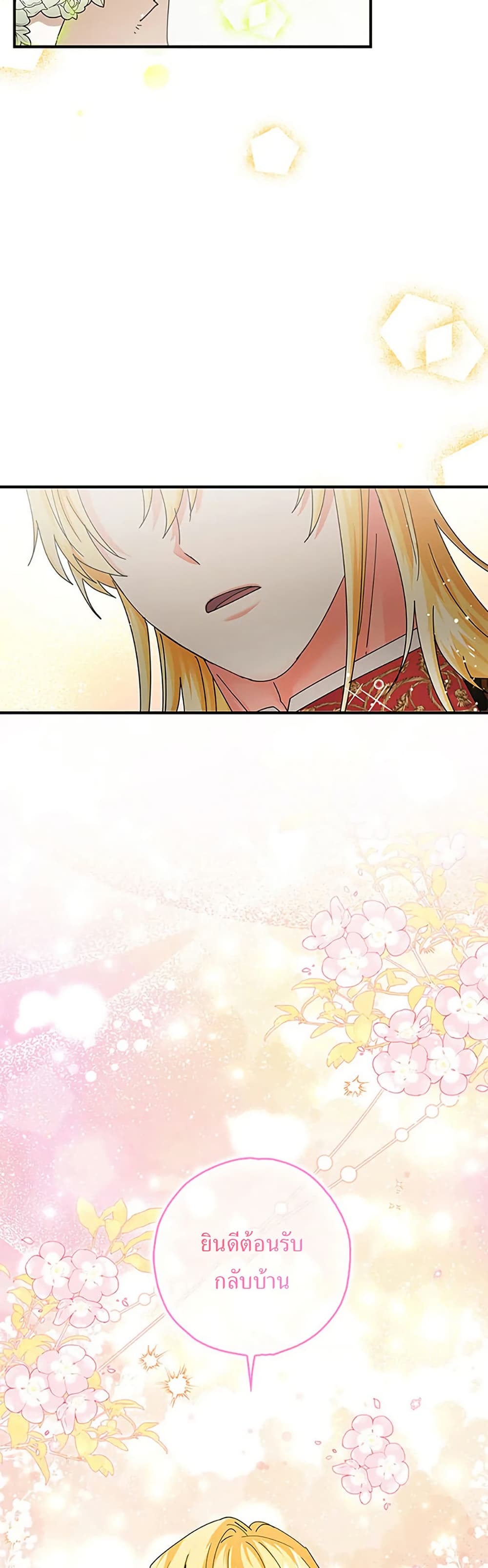 I Became the Emperor's Cat page 7