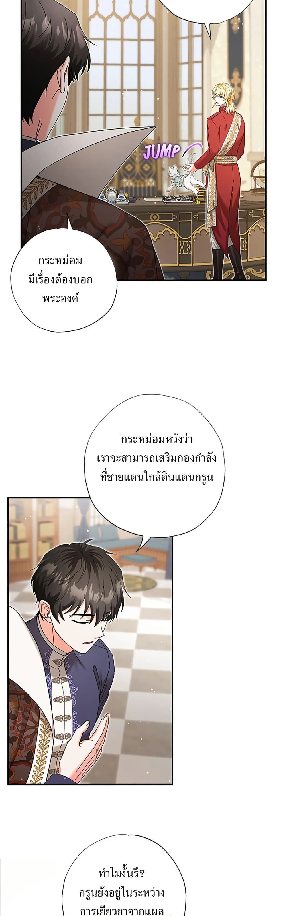 I Became the Emperor's Cat page 9