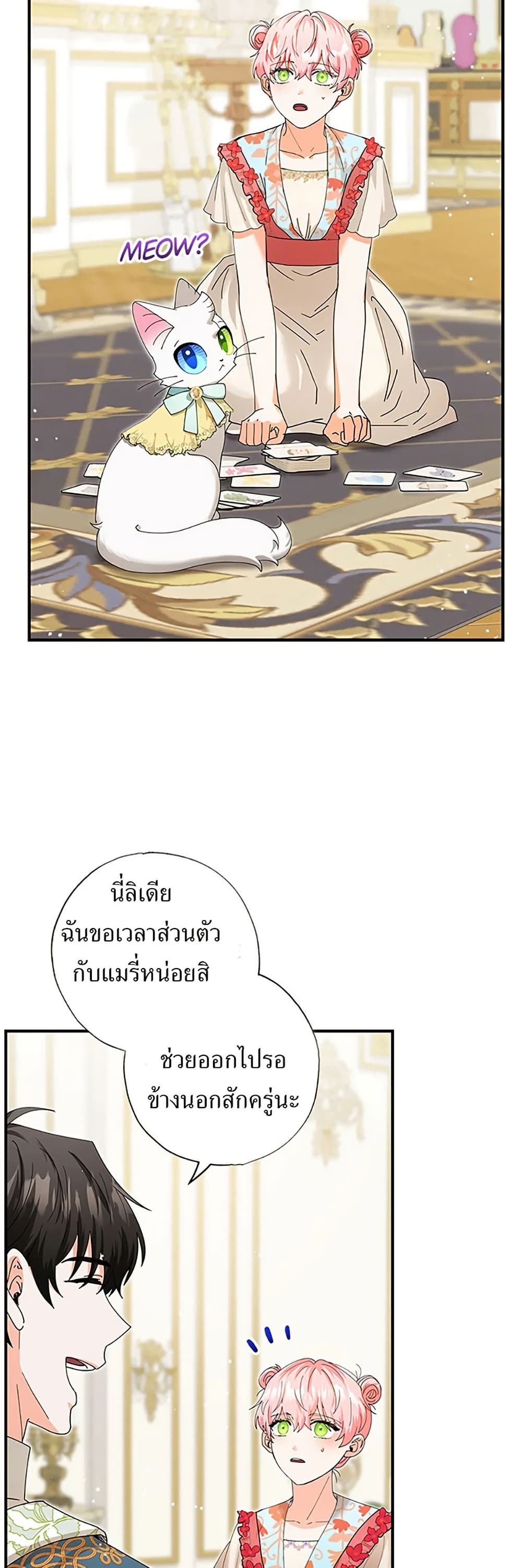 I Became the Emperor's Cat page 7
