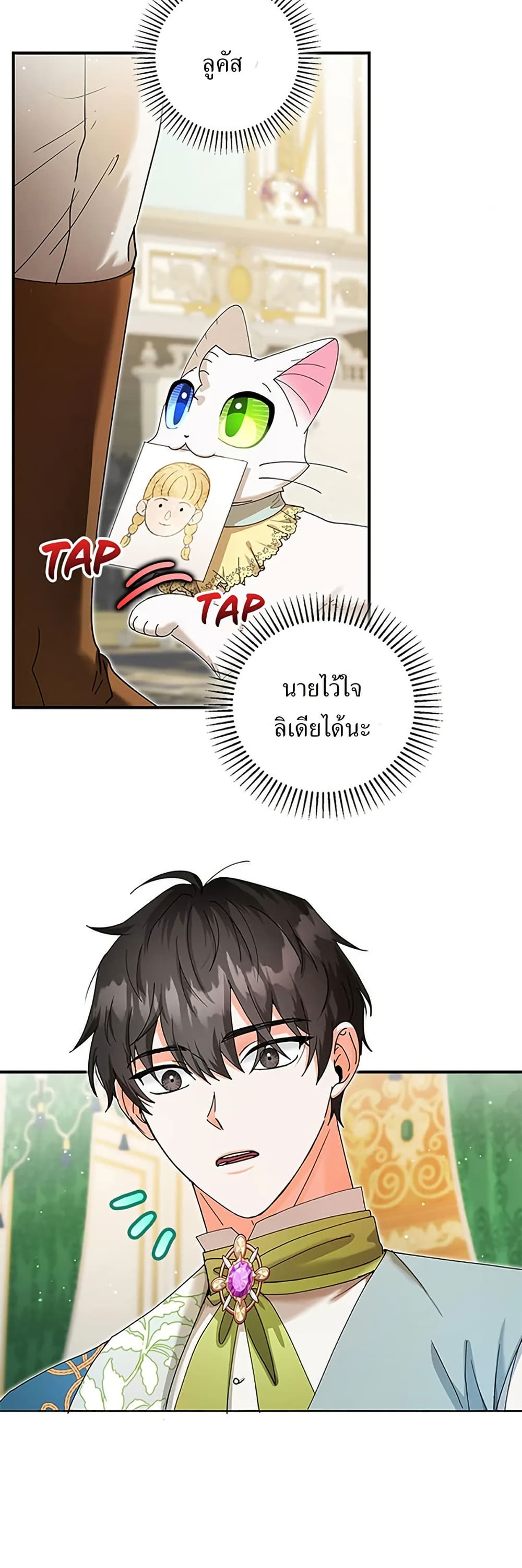 I Became the Emperor's Cat page 10