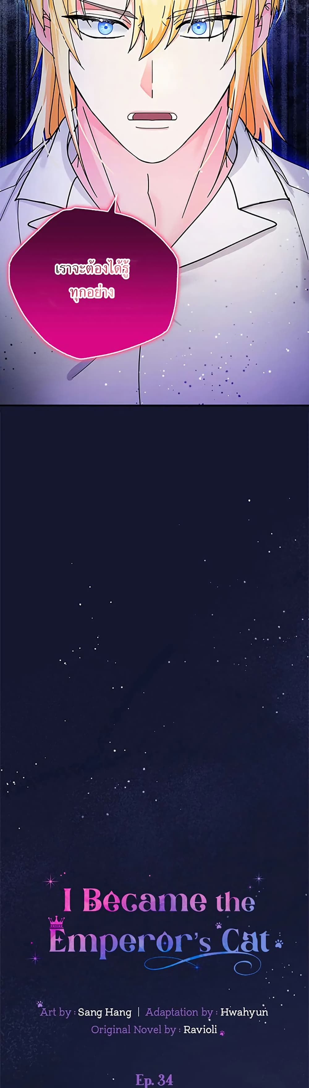 I Became the Emperor's Cat page 5