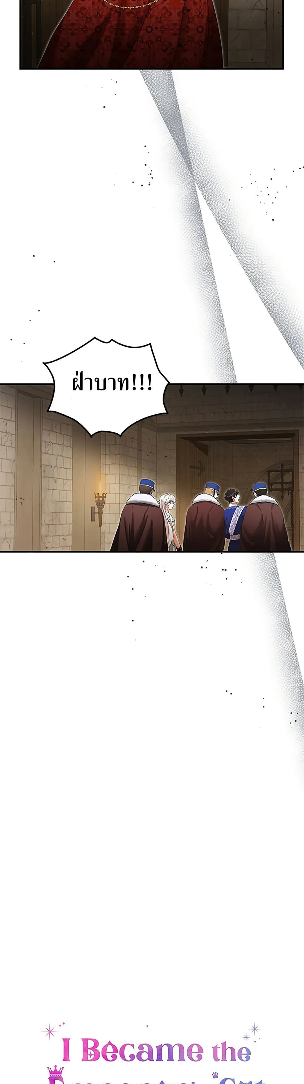 I Became the Emperor's Cat page 6
