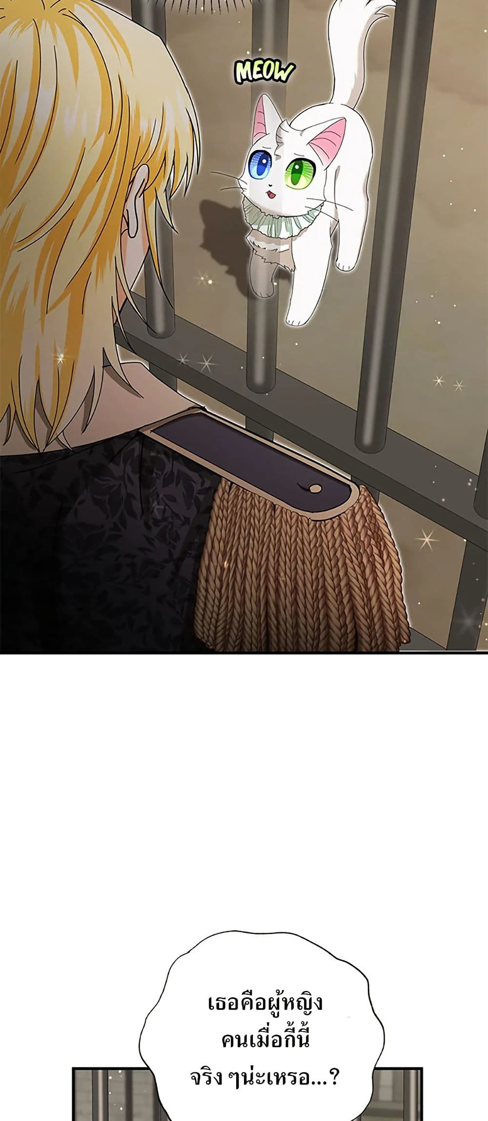 I Became the Emperor's Cat page 2
