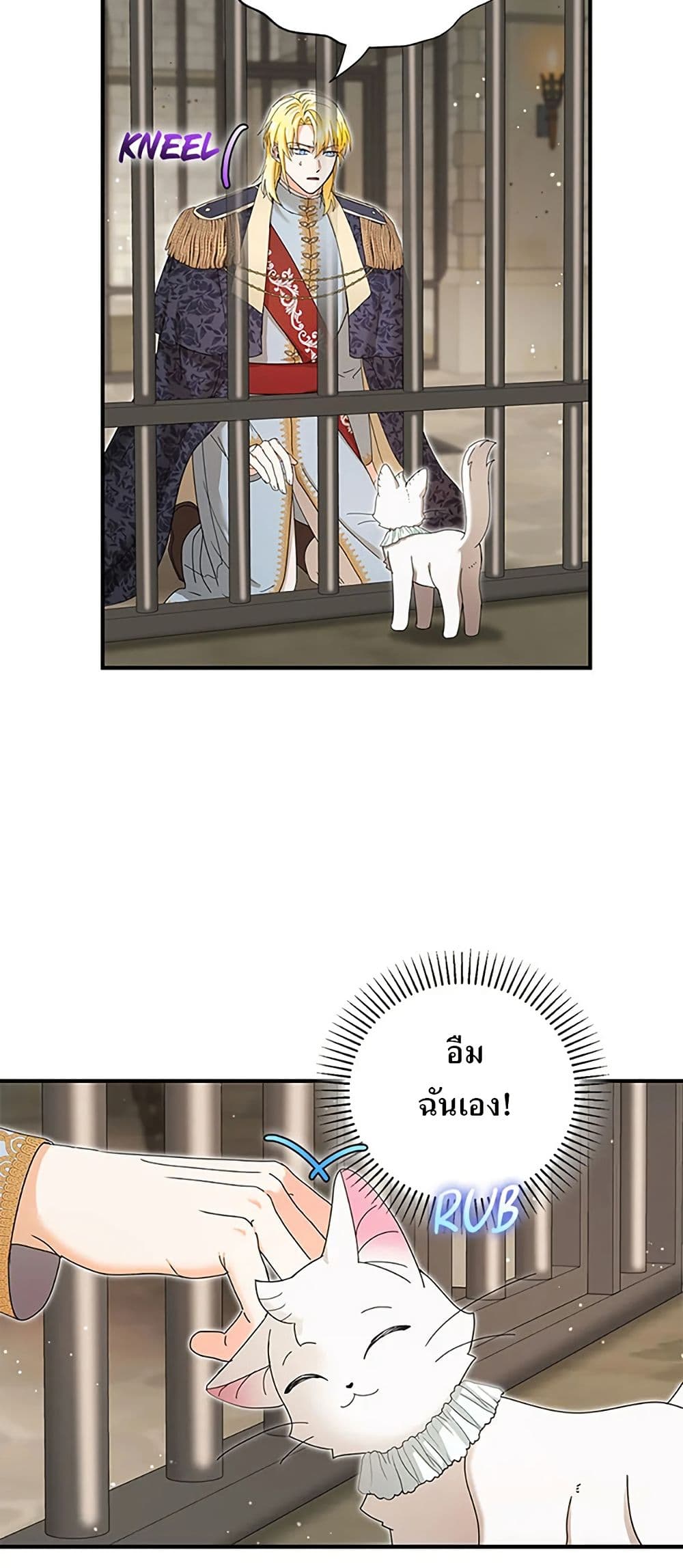 I Became the Emperor's Cat page 3