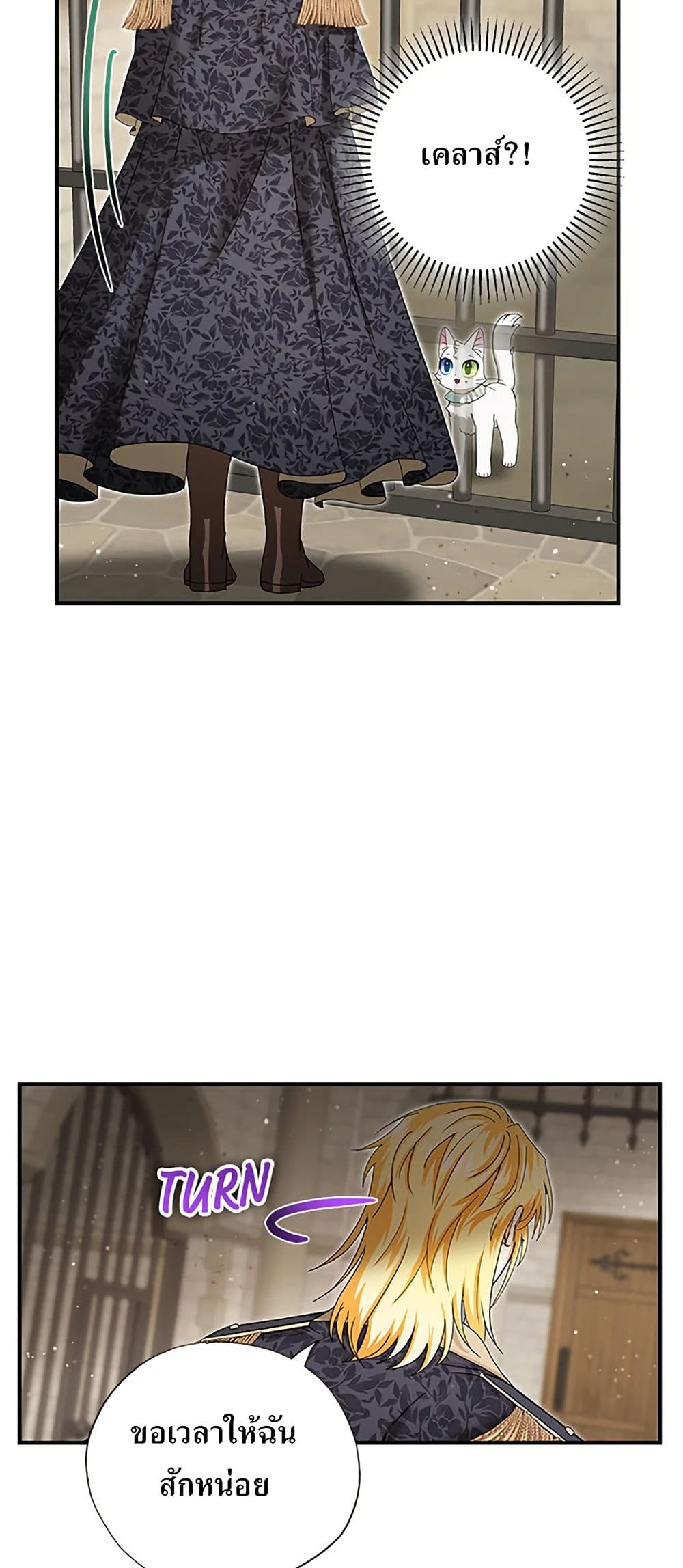I Became the Emperor's Cat page 5