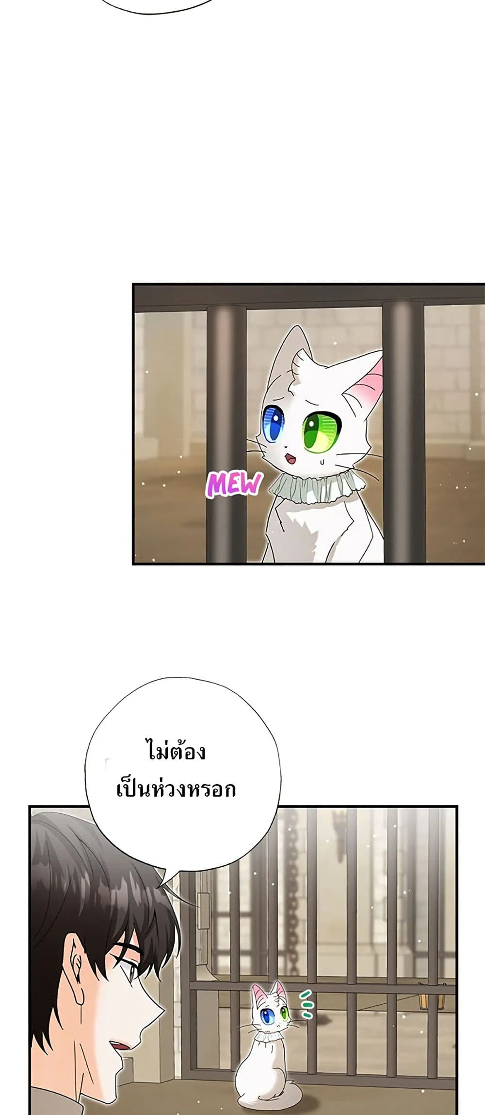 I Became the Emperor's Cat page 6