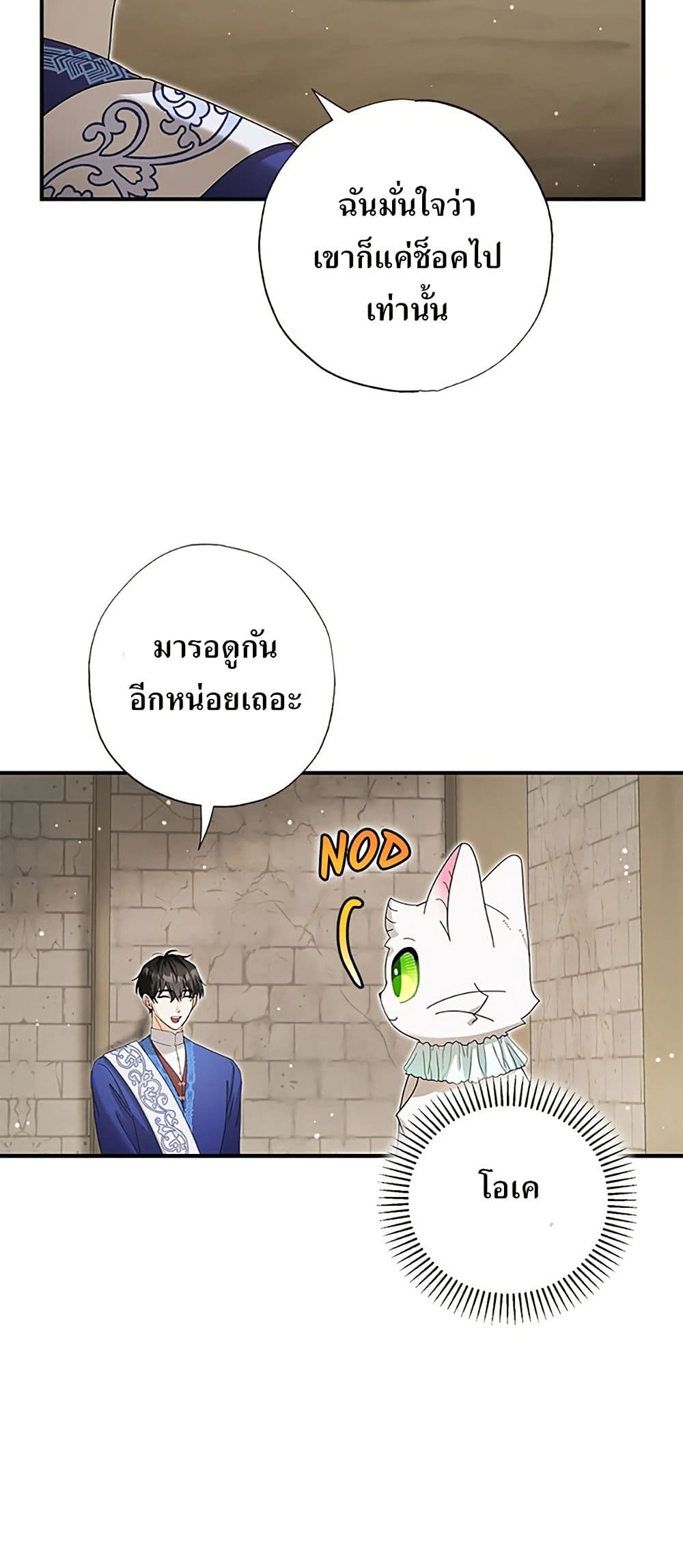 I Became the Emperor's Cat page 7