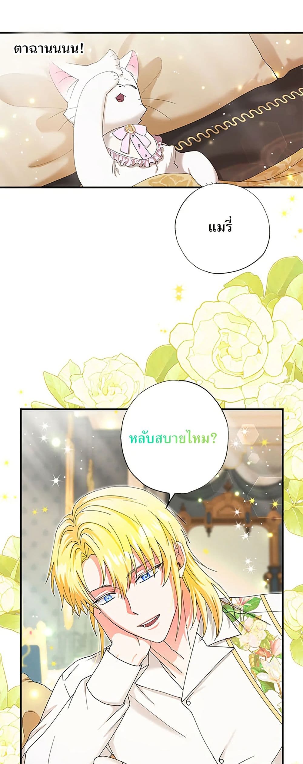 I Became the Emperor's Cat page 2