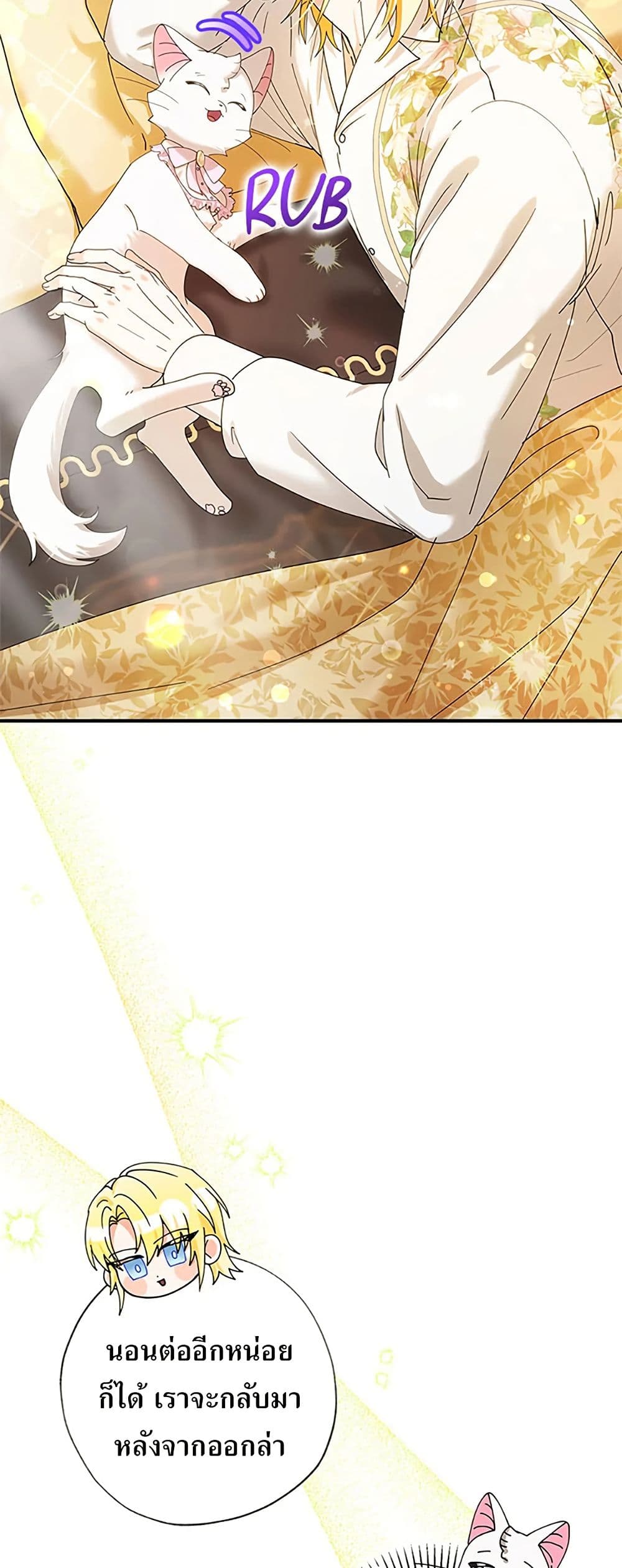I Became the Emperor's Cat page 4