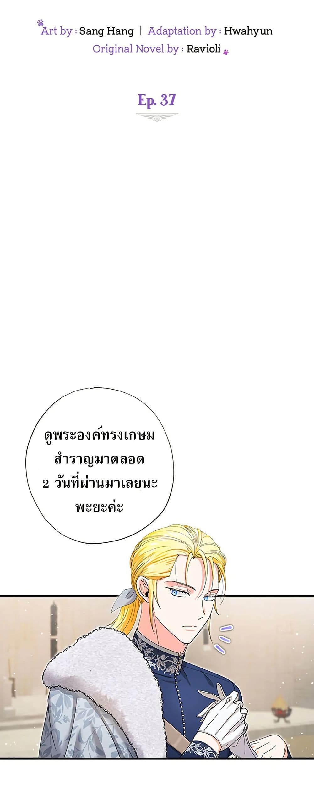 I Became the Emperor's Cat page 6