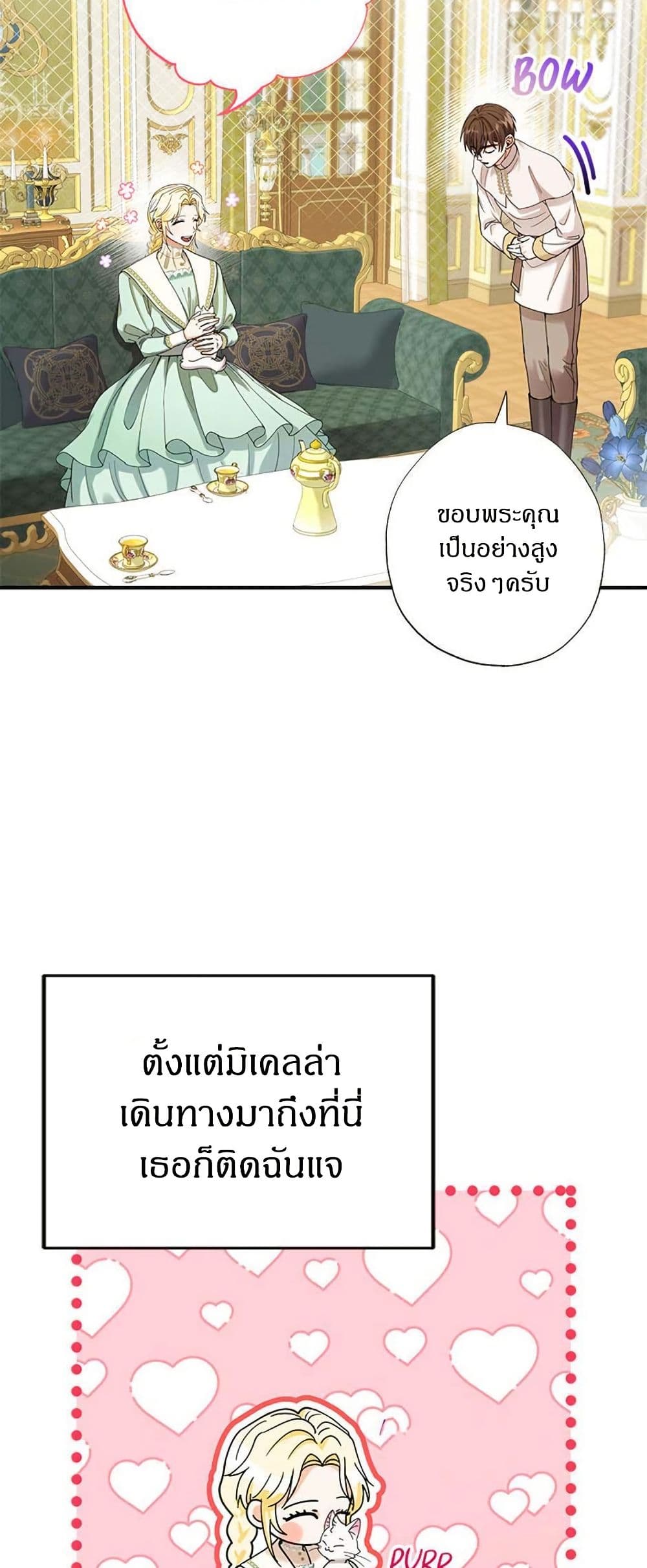 I Became the Emperor's Cat page 3