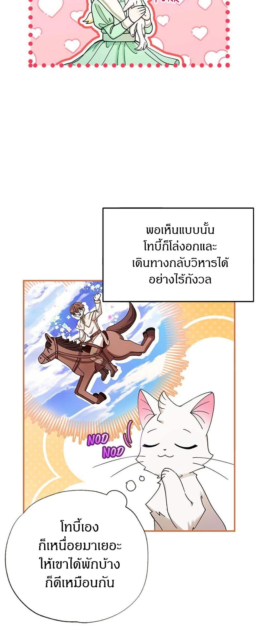 I Became the Emperor's Cat page 4