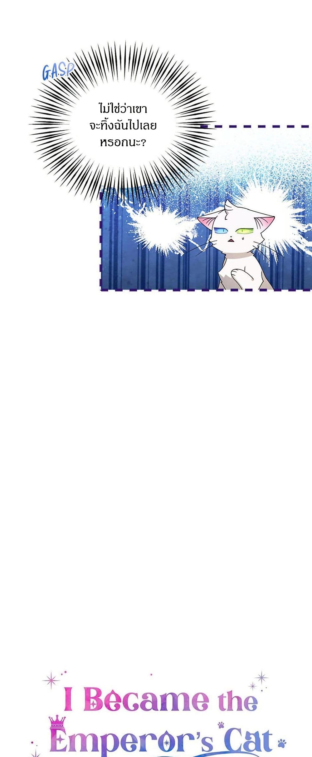 I Became the Emperor's Cat page 5