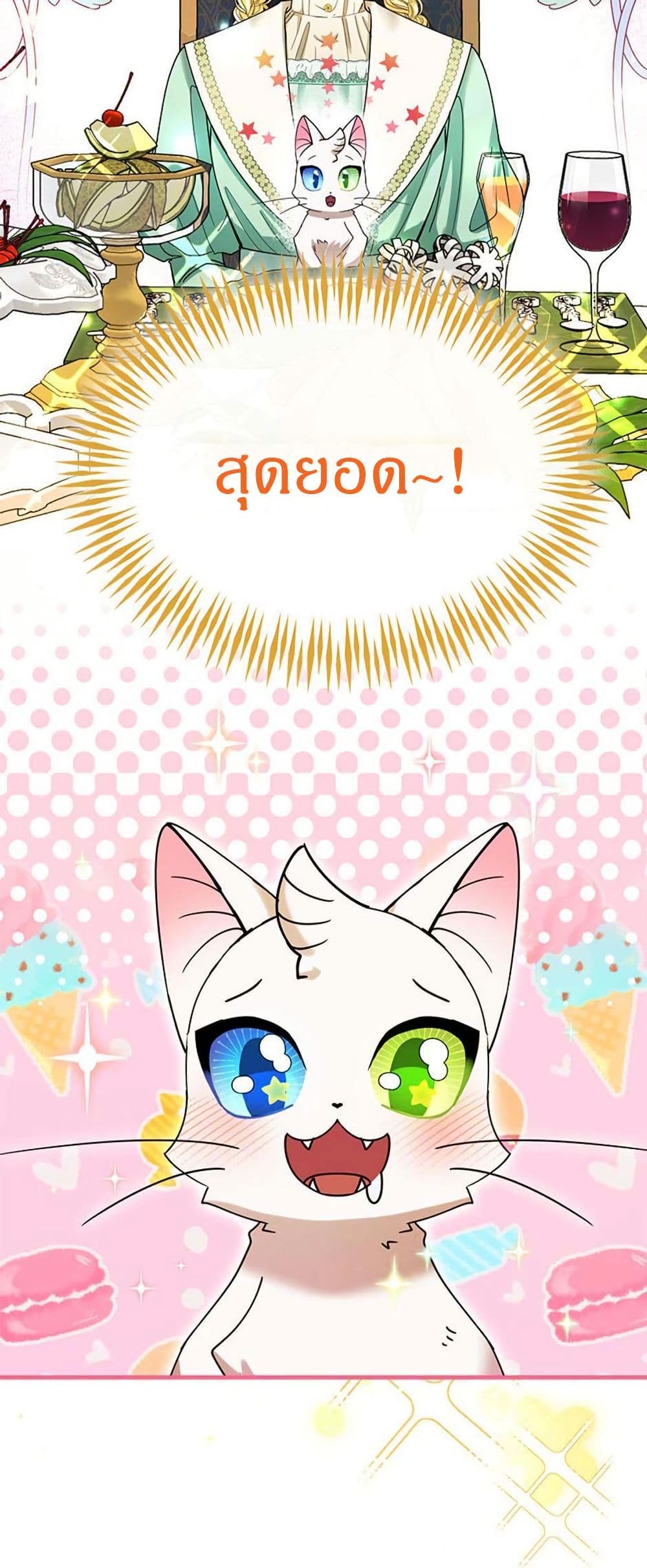 I Became the Emperor's Cat page 7